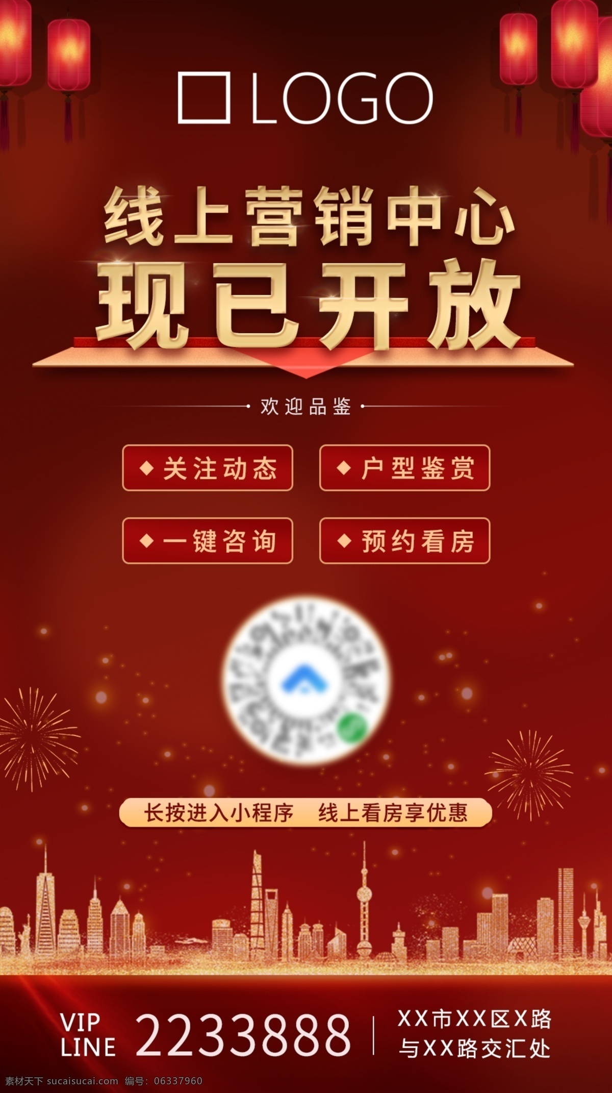 线上售楼部 线上营销中心 房地产 在线看房 线上买房 线上售楼 在线购房 营销中心 开放 微信 朋友圈推广 金色地产 高端地产 抗疫情