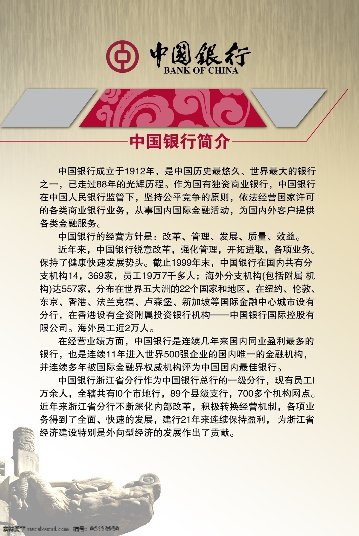 版面 版面背景 版面模板 背景 底纹 花纹 金融 金融文化 金融版面 银行 展板 展板模板 版面格式 展板格式 中行 中行徽标 中国银行 源文件库 矢量图 商务金融