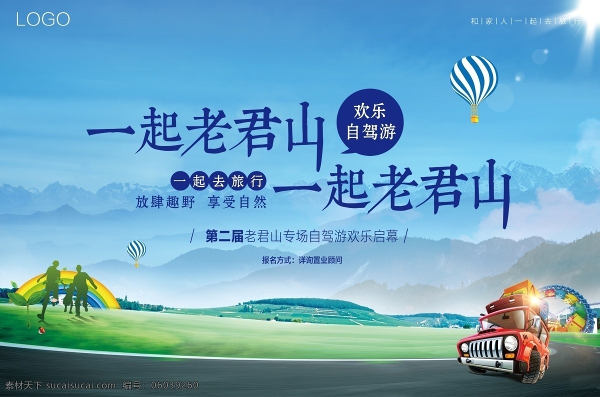 自驾游 旅行微信 老君山 微信 地产 暖场 活动