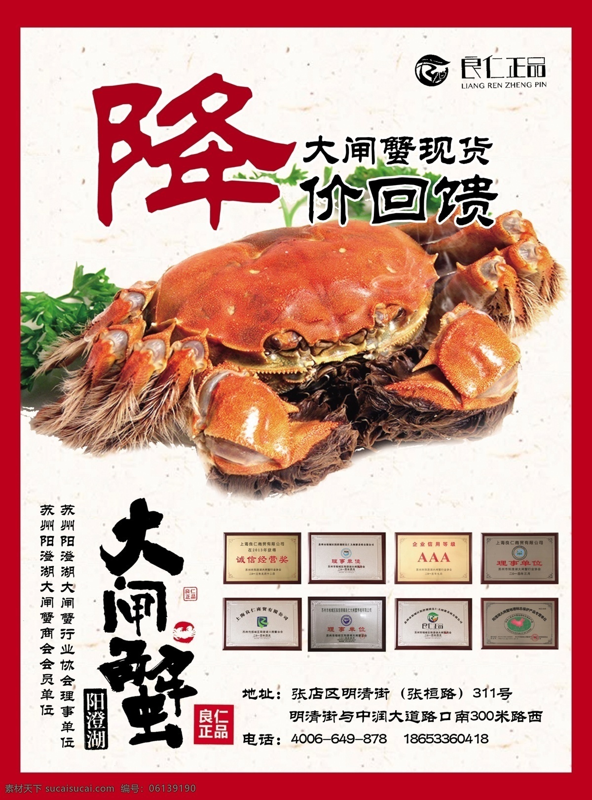 大闸蟹单页 宣传单页 单页