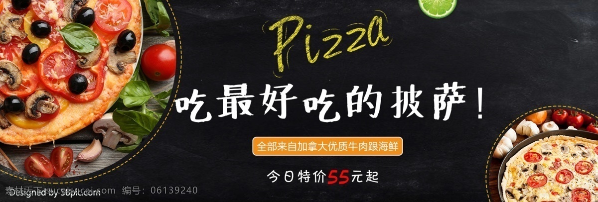 电商 淘宝 吃 最好 披萨 海报 黑板 pizza 美食 西餐 简餐 活动 促销