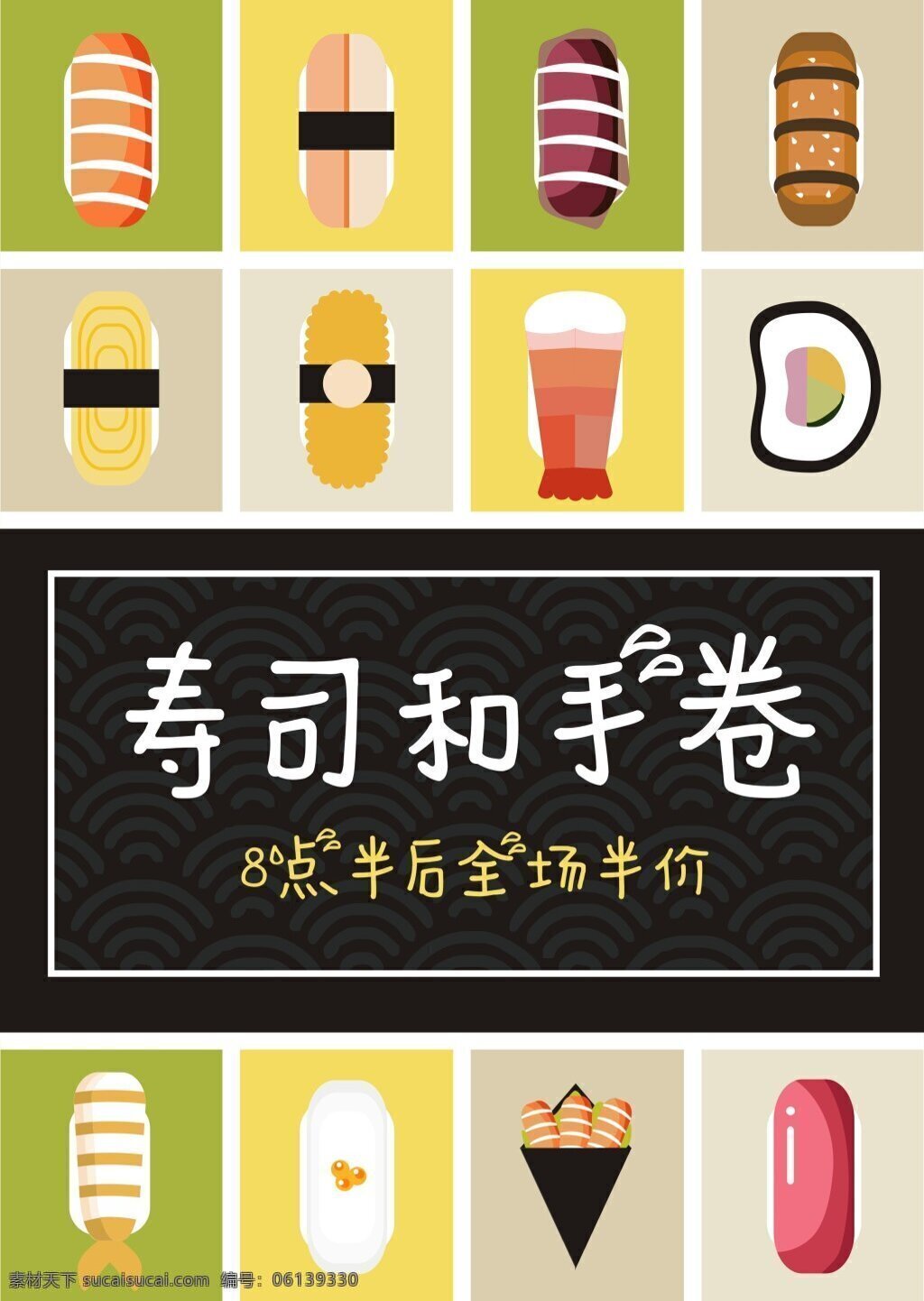 寿司店 卡通 插画 海报 寿司卡通小画 三文鱼 手卷 日式 插画海报