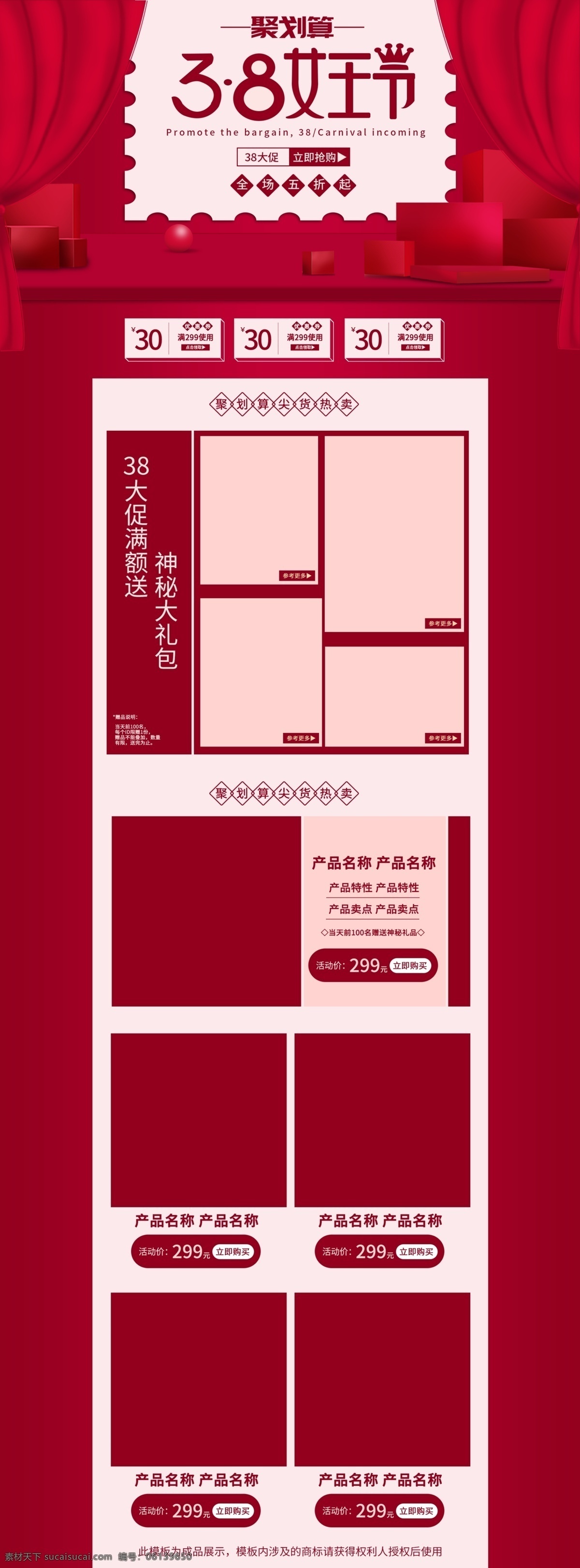 38 女王 节 淘宝 首页 淘宝首页模板 淘宝首页设计 网店装修 淘宝模板 年货装修模板 网店首页 装修首页 天猫首页 淘宝首页 首页模板 弹窗优惠劵