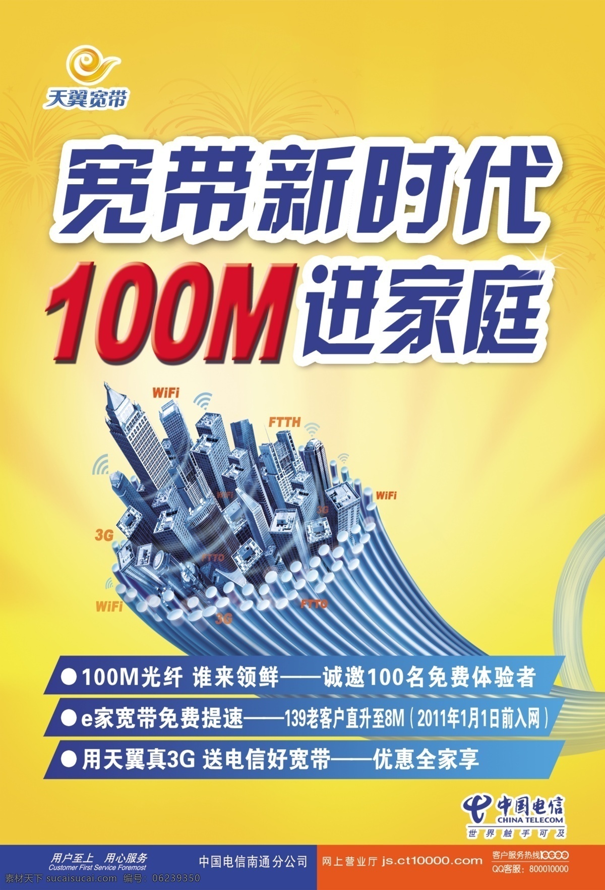 宽带 新时代 进 家庭 电线 电信 广告设计模板 源文件 其他海报设计