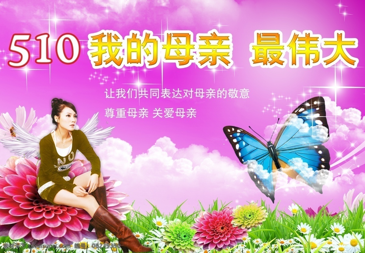 母亲节4 爱心 背景模版设计 感恩 光点 光星 广告设计模板 红墙 花 花边 节日海报 母亲节 节日设计 我爱妈妈 母亲节字体 快乐生活 礼品 人物 装饰 亲情 意境 享受 母亲节广告 玫瑰花 海报背景图