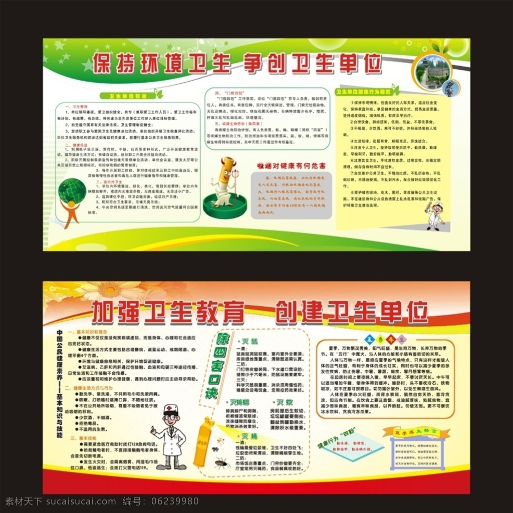 卫生单位创建 创建卫生单位 卫生单位 环境卫生 争创卫生单位 卫生单位标准 卫生单位规范 夏季养生 保持环境卫生