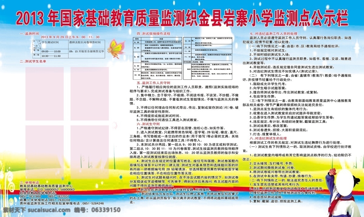 公示栏 广告设计模板 少先队员 小学 小学生 源文件 展板模板 教育 质量 监测 模板下载 教育质量监测 监测点 psd源文件