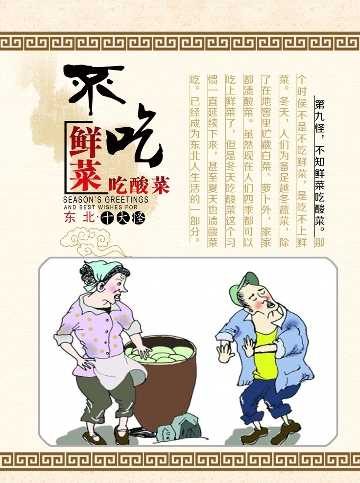 东北十大怪 十大怪 八大怪 手绘 简笔画 东北 民俗 地方文化 文化艺术 传统文化