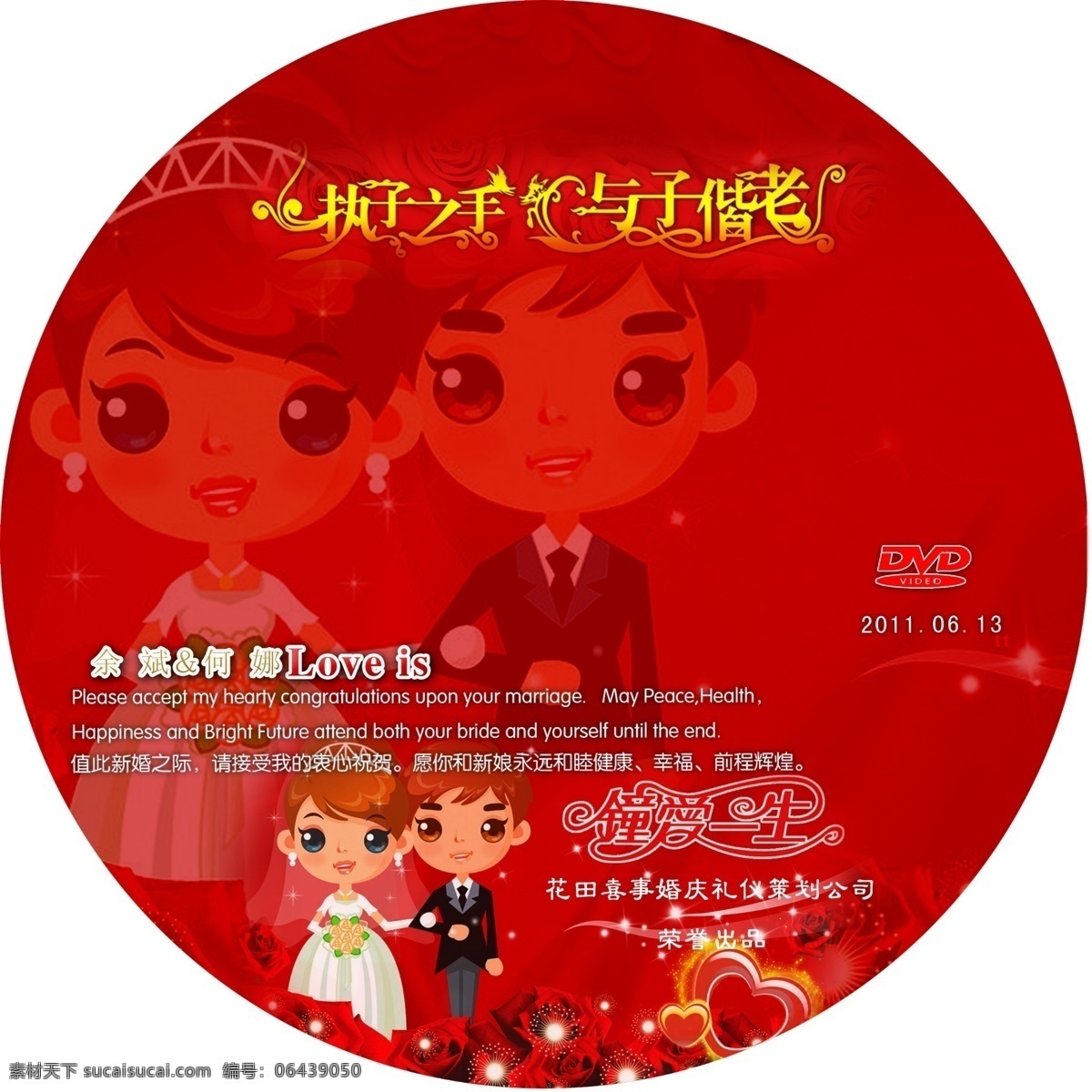 婚庆 光盘 碟 包装设计 光盘包装 广告设计模板 婚礼 源文件 婚庆光盘碟面 光盘碟面 多层素材 psd源文件 婚纱 儿童 写真 相册 模板