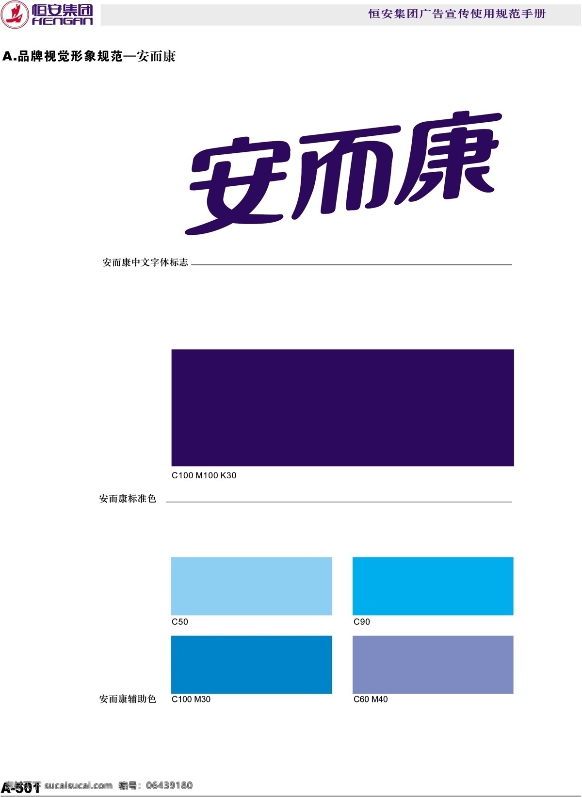 恒安集团 vi宝典 vi设计 矢量 文件 恒安集团vi 矢量图