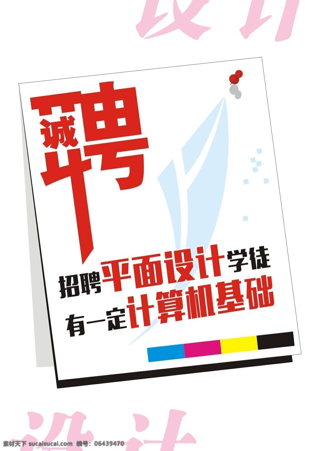 招聘 学徒 平面 电脑 制图 诚聘 徒弟 coreldraw photoshop 广告 聘用 平面设计 色彩 图像 图形 颜色 矢量 位图 矢量图