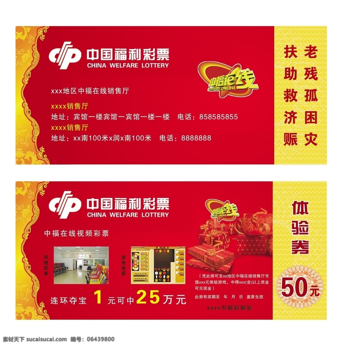 体验券 钱纹 礼物盒 游戏画面 中福在线 红色背景 金色花边 其他模版 广告设计模板 源文件