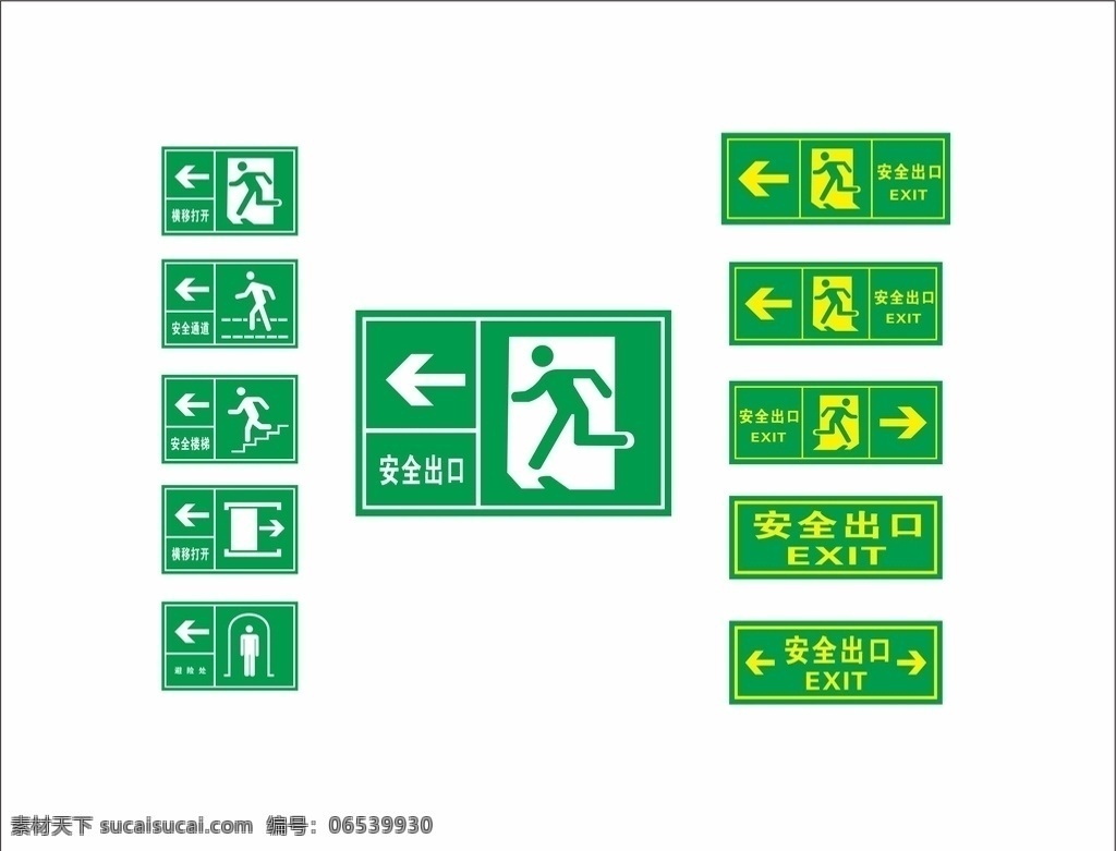 安全出口 安全标志 安全标识 标识 工地 标志图标 其他图标