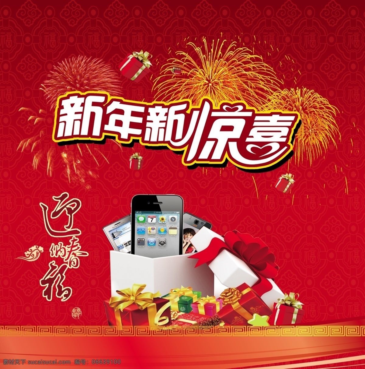 新年 新 惊喜 dm宣传单 广告设计模板 礼盒 烟花 源文件 新年新惊喜 杂志封皮 联通宣传 矢量图 现代科技