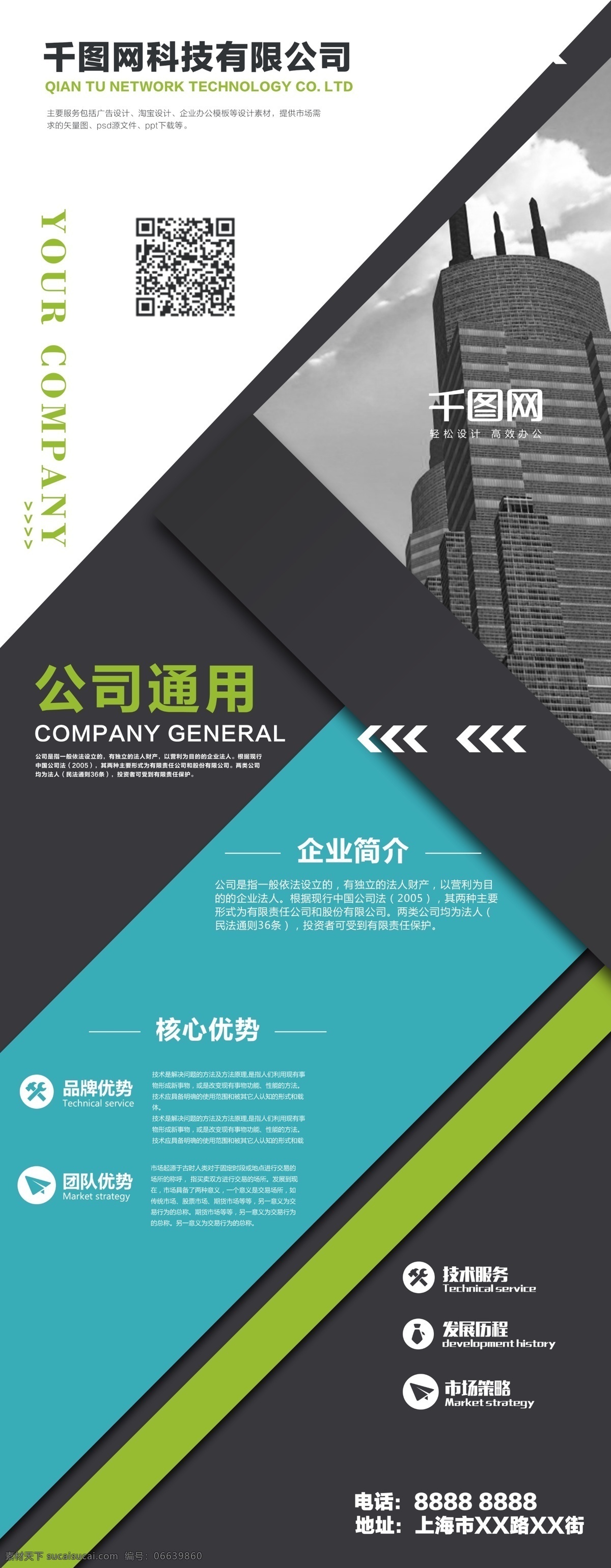 简约 蓝色 大气 企业 文化 宣传 展架 模板 创意 背景 图形