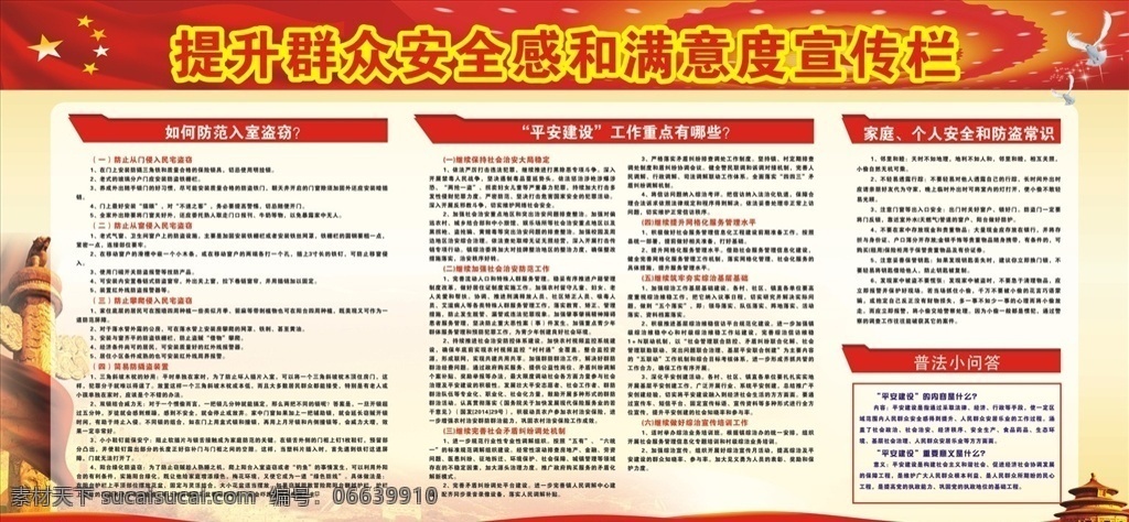 提升 社会 公众 安全感 宣传栏 提升社会公众 安全感宣传栏 安全宣传展板 党员宣传展板 展板 展板模板