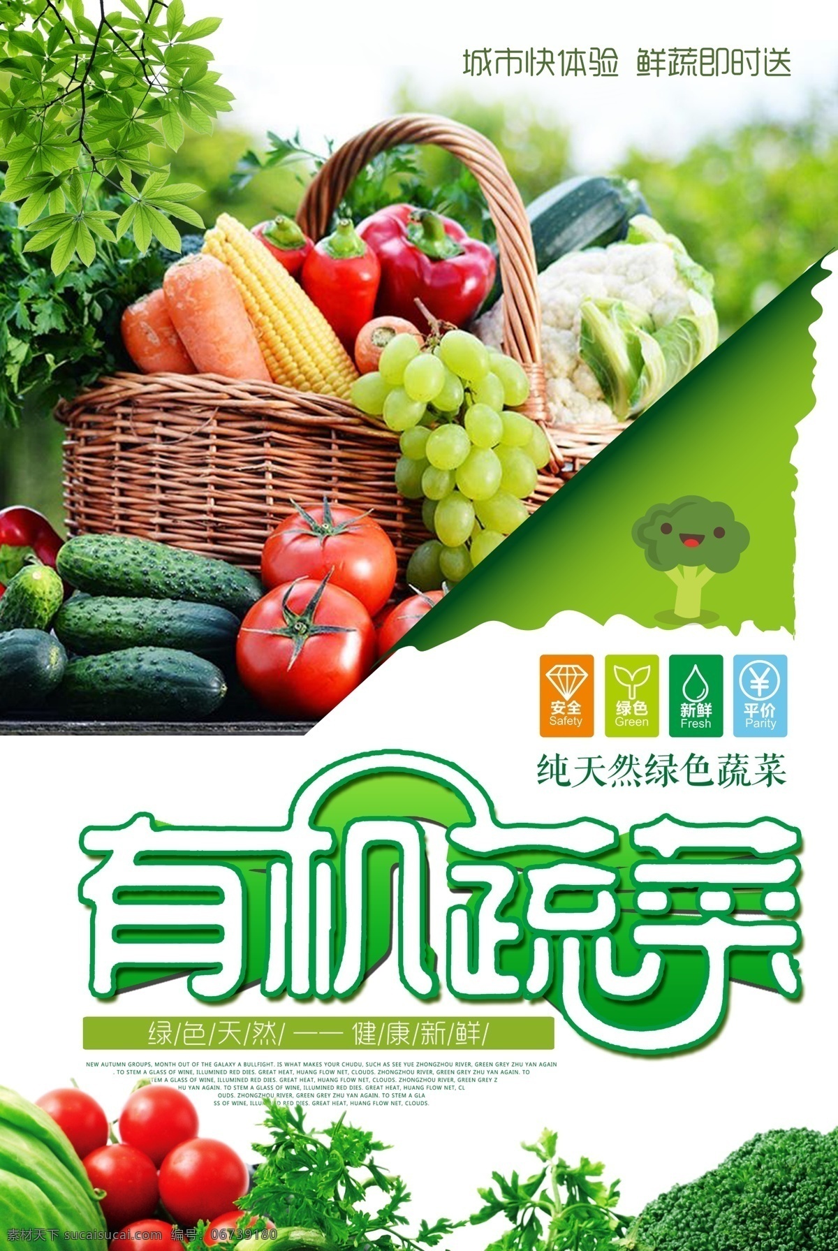 绿色 蔬菜 食品 餐饮 美食 生鲜 蘑菇 新鲜蔬果 新鲜蔬果肉类 新鲜蔬果展架 鲜肉 生鲜超市 生鲜配送 蔬果 水果 鱼类 牛肉 猪肉 生鲜展架 绿色水果 海报模版