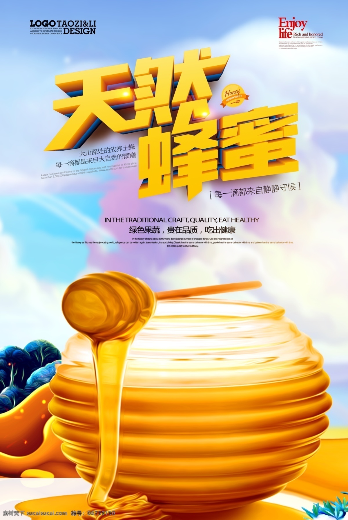 天然 蜂蜜 大气 创意 美食 养生 野蜂蜜 正品 纯正蜂蜜 精美 野生 蜂蜜保养 美味蜂蜜 蜂巢 甜蜜 蜂王浆 蜂蜜广告 唯美小清新 纯天然 免费素材 平面素材 海报模板
