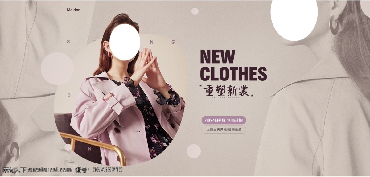 女装 banner 天猫海报 鞋子首页 淘宝 天猫 淘宝装修 天猫店铺 淘宝店铺 周年庆典 淘宝首页 天猫首页 首页 海报 服装海报 服装 大牌 淘宝界面 女装海报 促销海报 活动页面 网店 春季换新 折扣 化妆品海报 背景 淘宝界面设计 淘宝装修模板