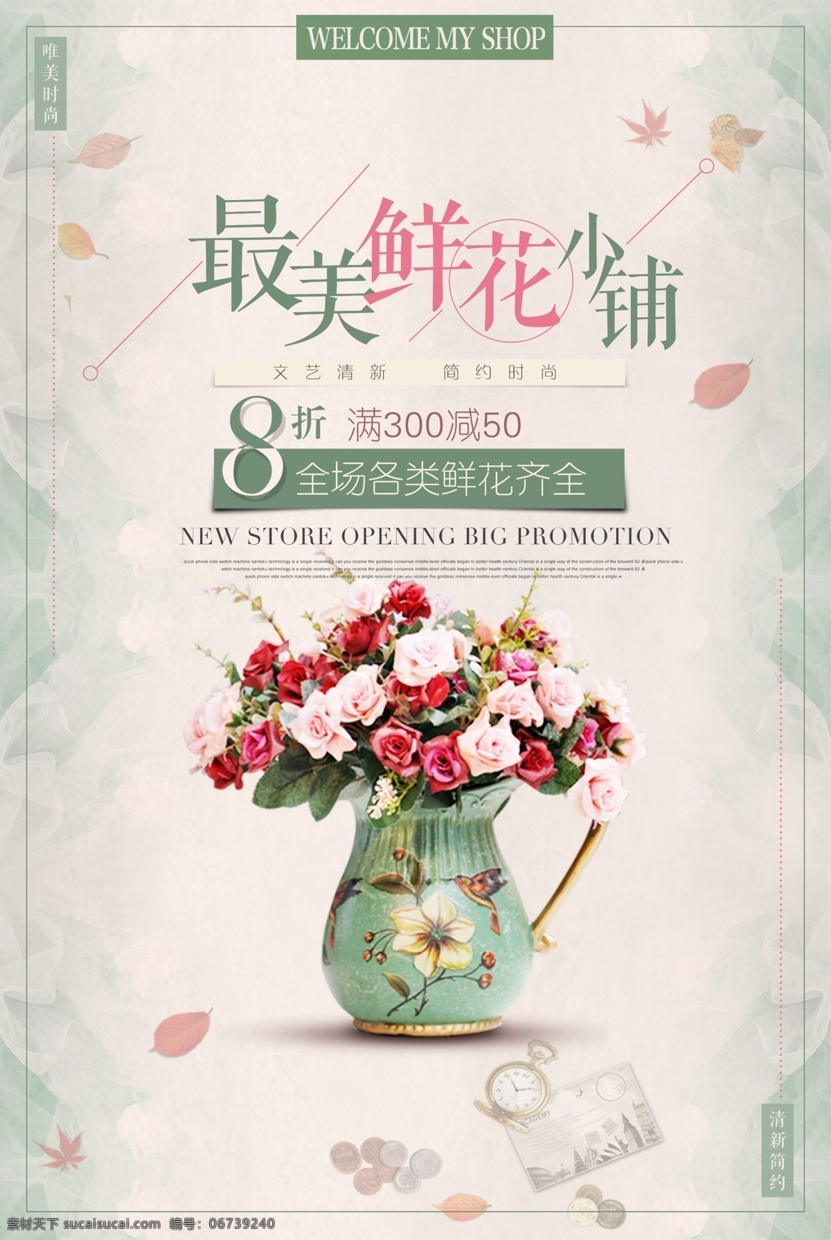 最美 鲜花店 植物 花卉 促销 促销海报 时尚 唯美 创意 花店 宣传 海报 花卉海报 鲜花 感恩 花卉节 新店开业 周年庆海报 花店海报 花店促销 花店设计 鲜花速递 鲜花定制 花 植物花卉 花卉植物