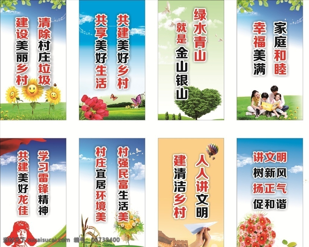美丽 乡村 电线杆 标语 电线杆标语 美丽乡村 讲文明 树新风 雷锋精神 和谐乡村标语