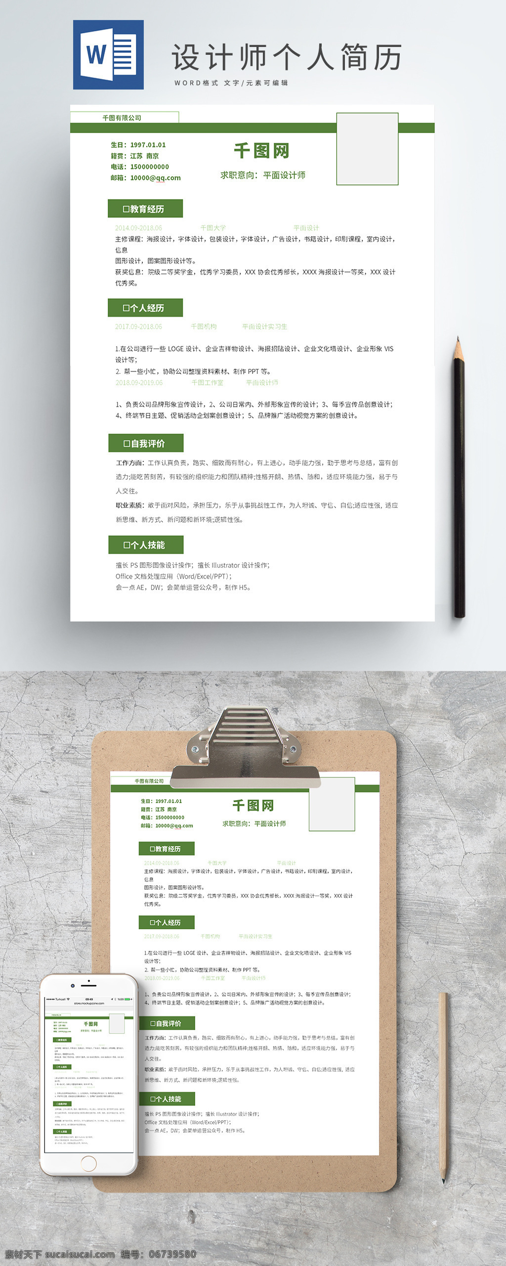 设计师 个人简历 模板 简历 简约 平面设计师