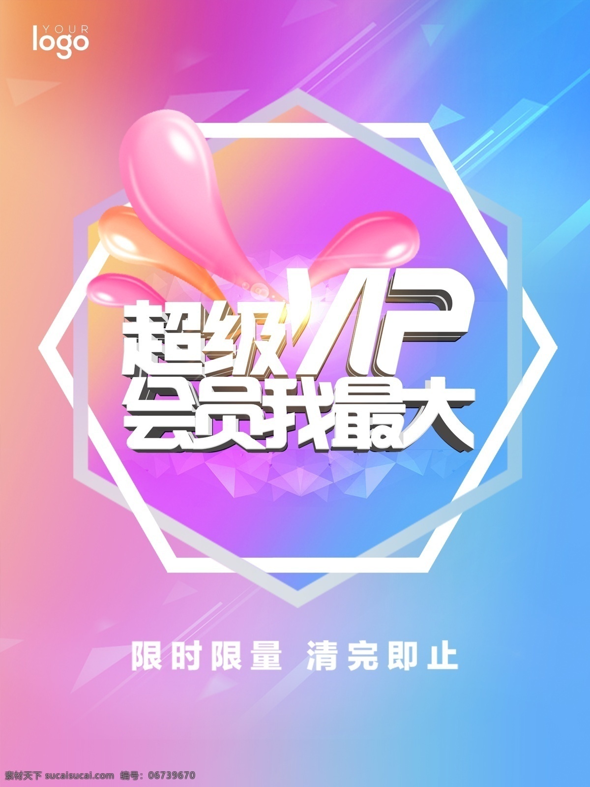 会员海报 会员招募海报 会员活动海报 会员日海报 会员积分海报 会员充值海报 会员招募 会员招募中 会员大招募 会员招募展架 招募会员 招募会员海报 会员招募展板 会员活动 会员招募活动 会员活动日 会员积分 会员积分兑换 会员优惠 会员优惠海报 vip会员 会员升级 会员免费 会员促销