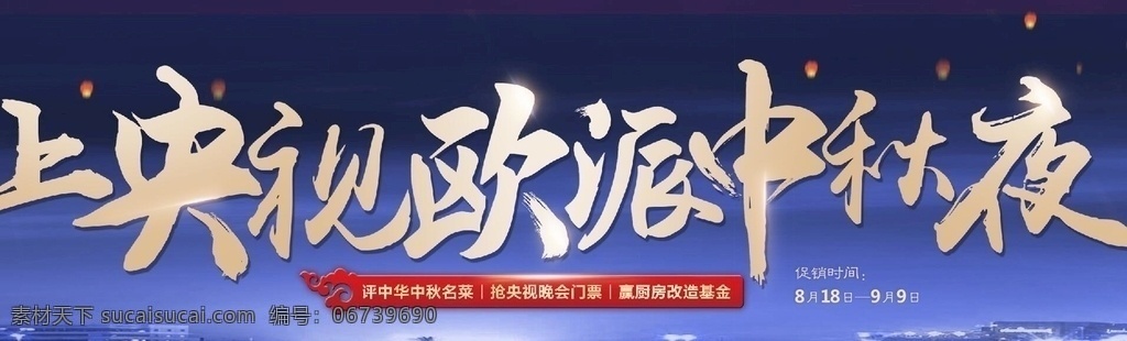欧派 横幅 中秋 造型 文化