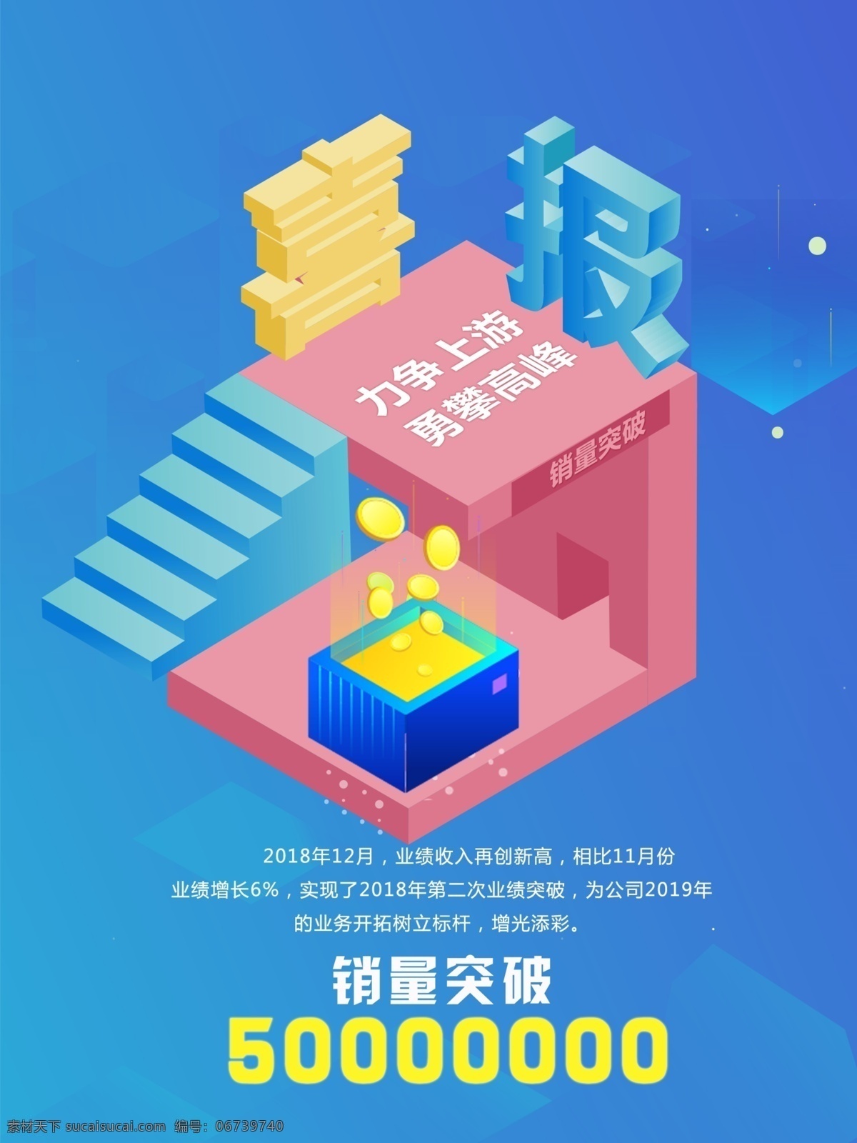 蓝色 大气 原创 d 风格 喜报 海报 2.5d