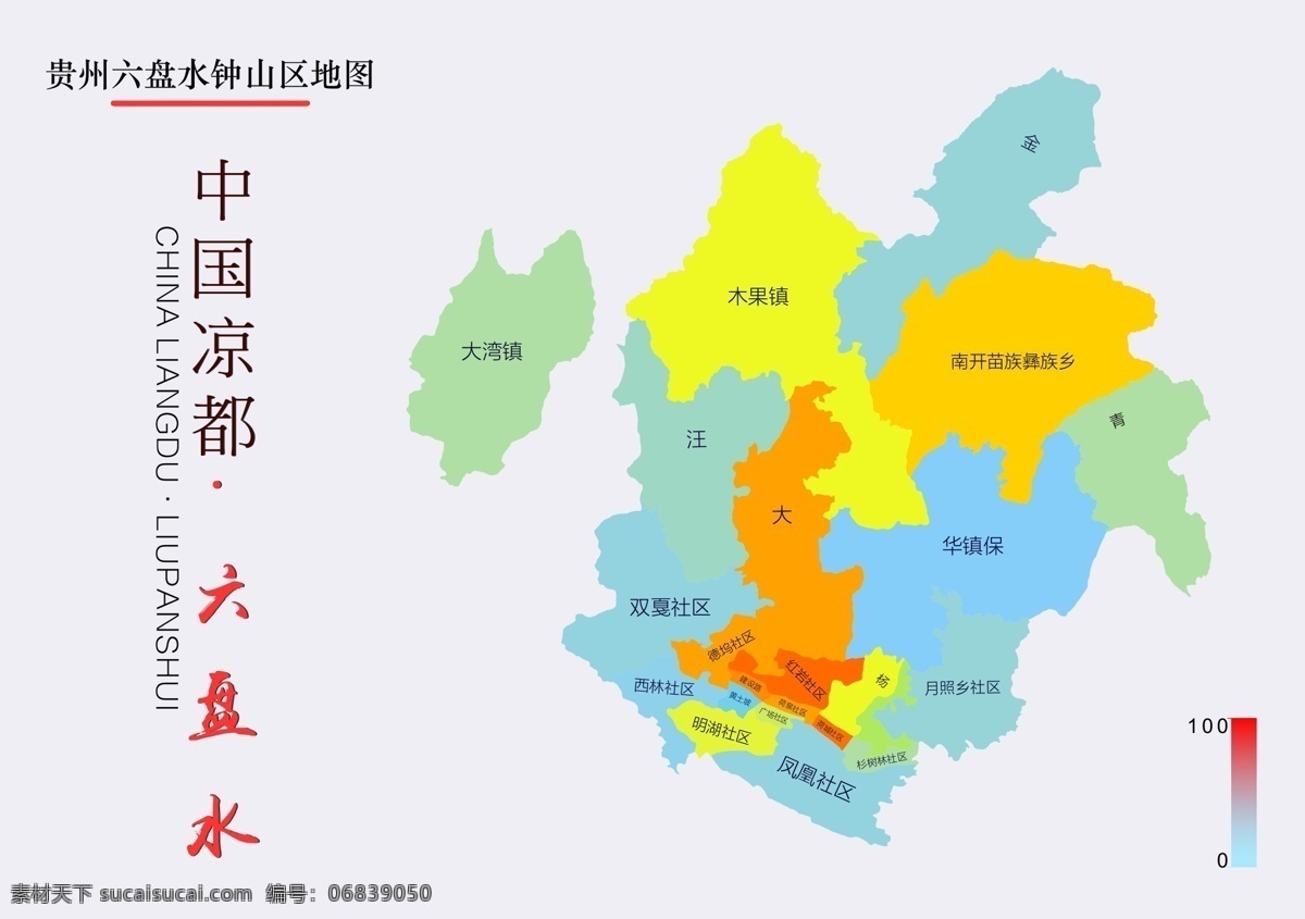 贵州 六盘水 钟山区 地图 行政 区划图 地址 凉都地图 钟山区地图