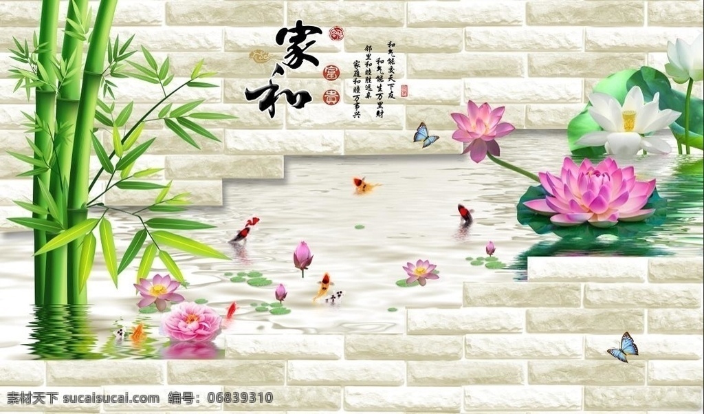 家和富贵 竹子 荷花 九鱼图 花开富贵 家和万事兴