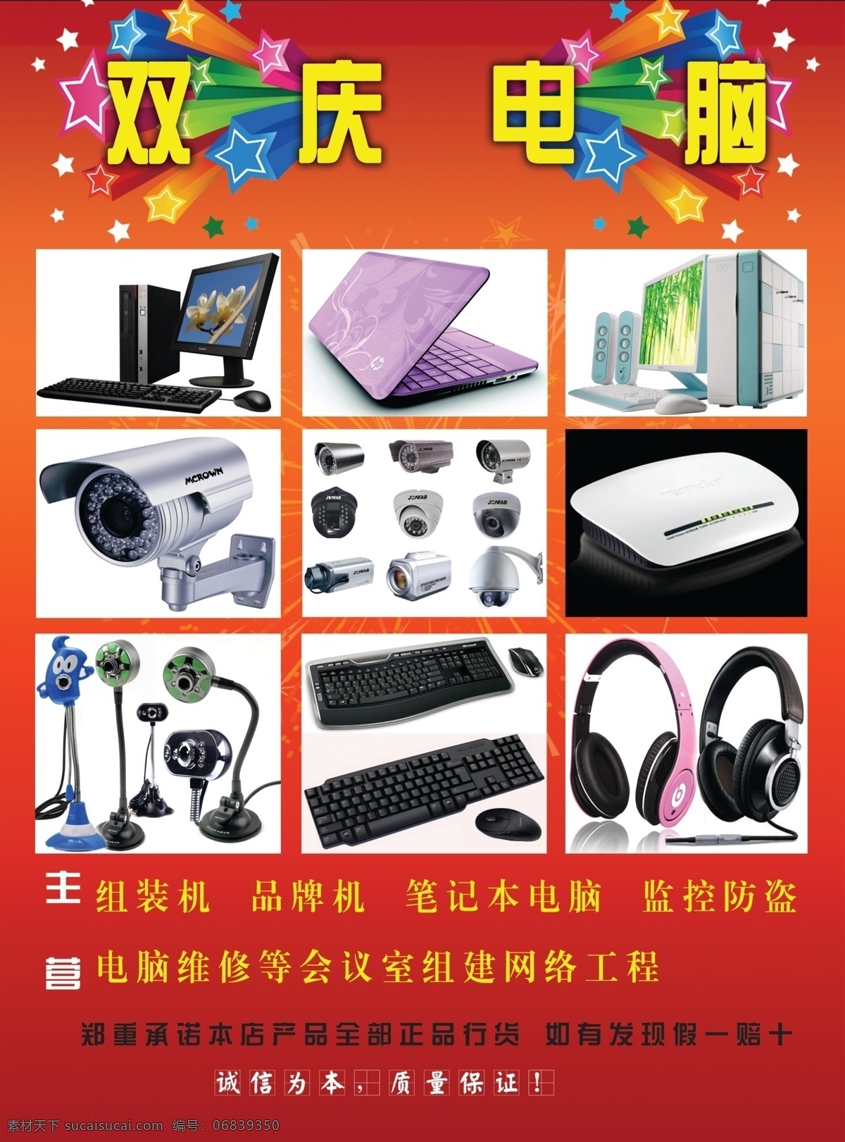 dm宣传单 彩页 电脑彩页 电脑广告 电脑科技海报 广告设计模板 宣传单 源文件 双 庆 电脑 背面 模板下载 电脑科技写真 其他海报设计