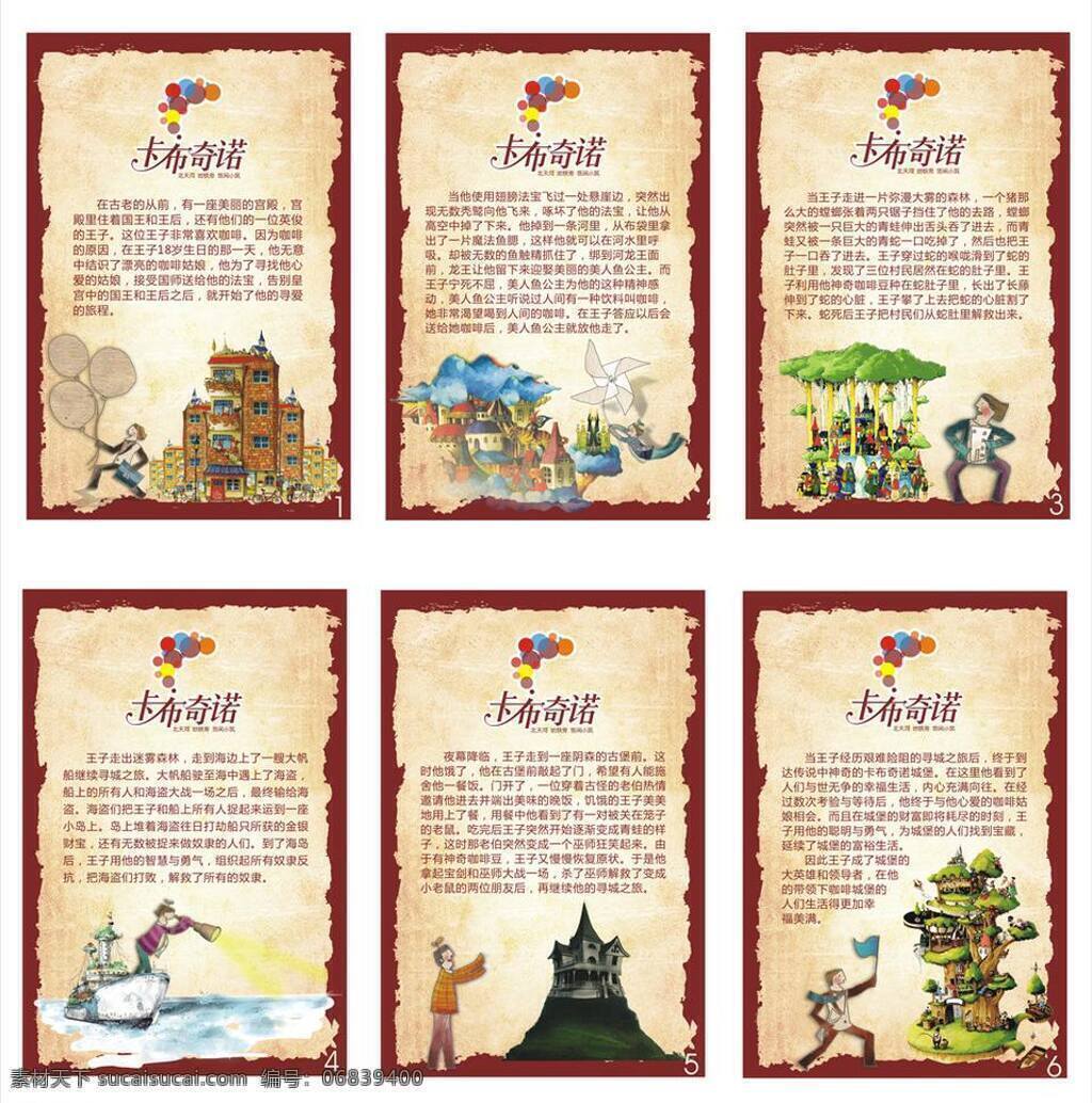活动 故事 牌 城堡 地产 画板 楼盘 童话 王子 活动故事牌 展板 展板模板 矢量 其他展板设计