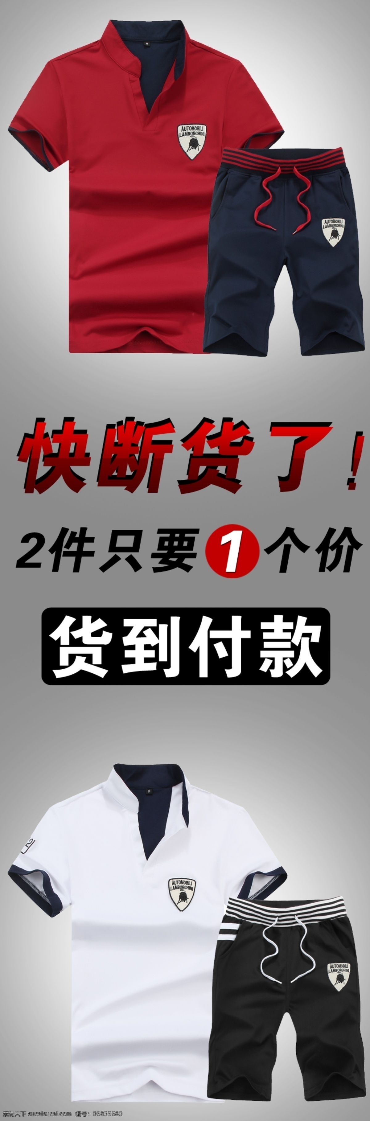 运动套装 促销 货到付款 快断货了 件 只要 价 淘宝素材 淘宝促销海报