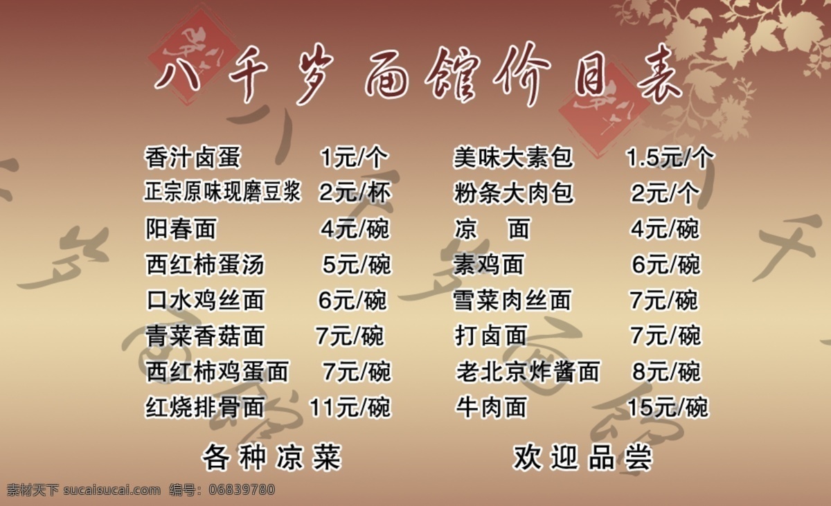 面馆 名片设计 传统 古典 花纹 金色花 经典 名片 暗红色调 名片卡 其他名片