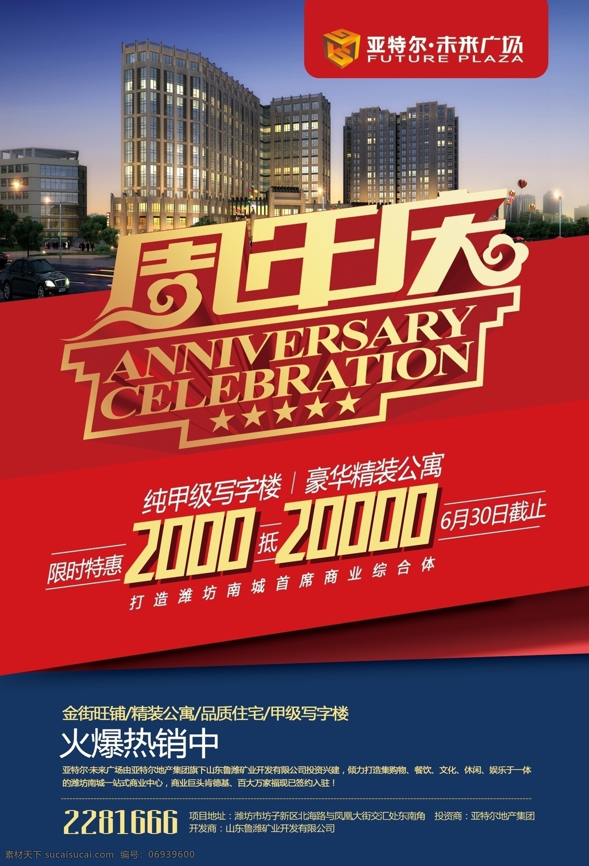 地产单页 地产 房地产 房地产单页 地产海报 房地产海报 住宅 商业 底纹 周年庆 活动