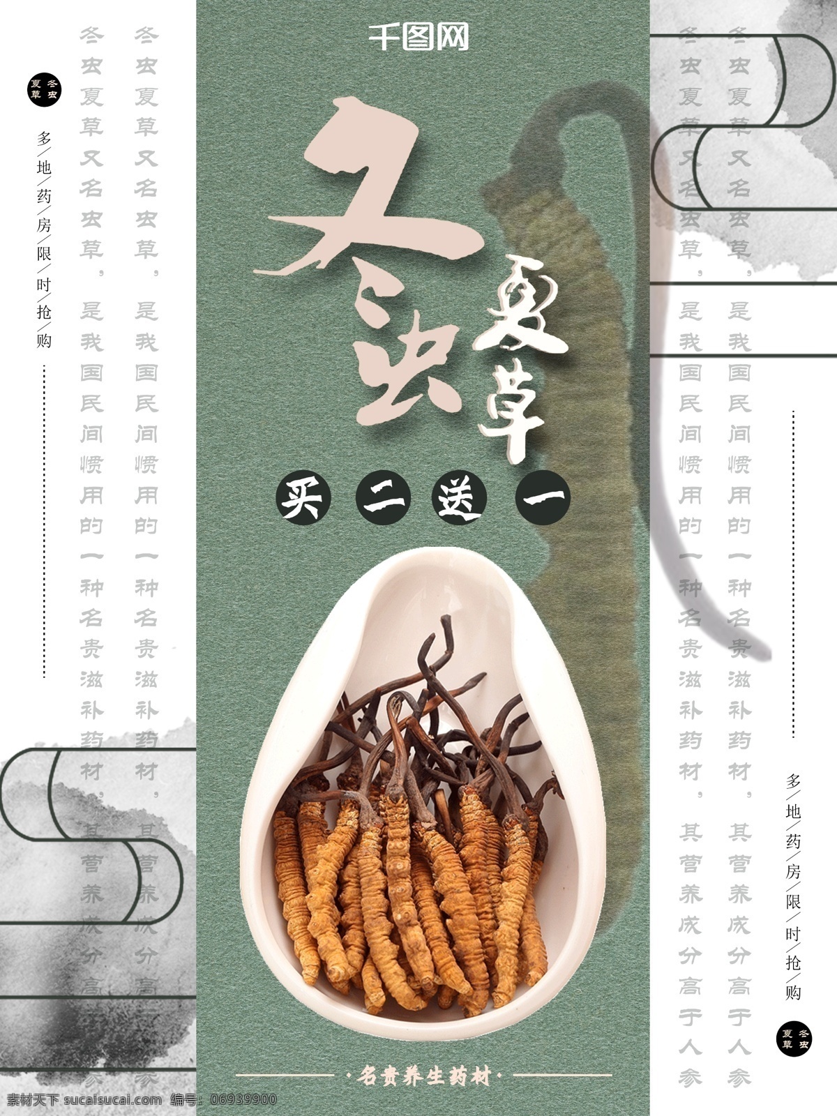 日式 高端 淡雅 大气 冬虫夏草