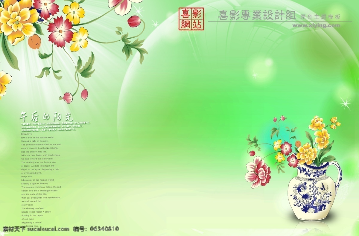 午后 阳光 婚纱 模板 花束 底纹 花瓶 绿色