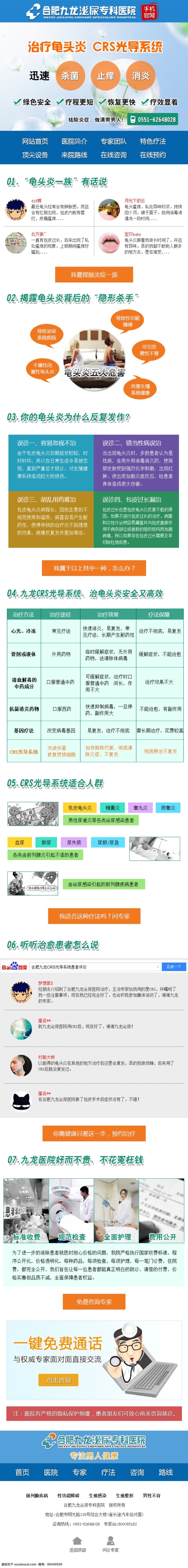 龟头 炎 手机 专题 龟头炎 男性龟头炎 龟头炎症 手机专题 男科龟头 龟头炎问题 男科手机专题 移动专题 移动界面设计 手机界面 白色