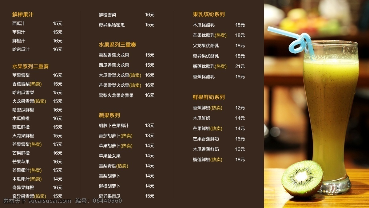 饮料价格牌 饮料 价格牌 水果 新鲜 美味