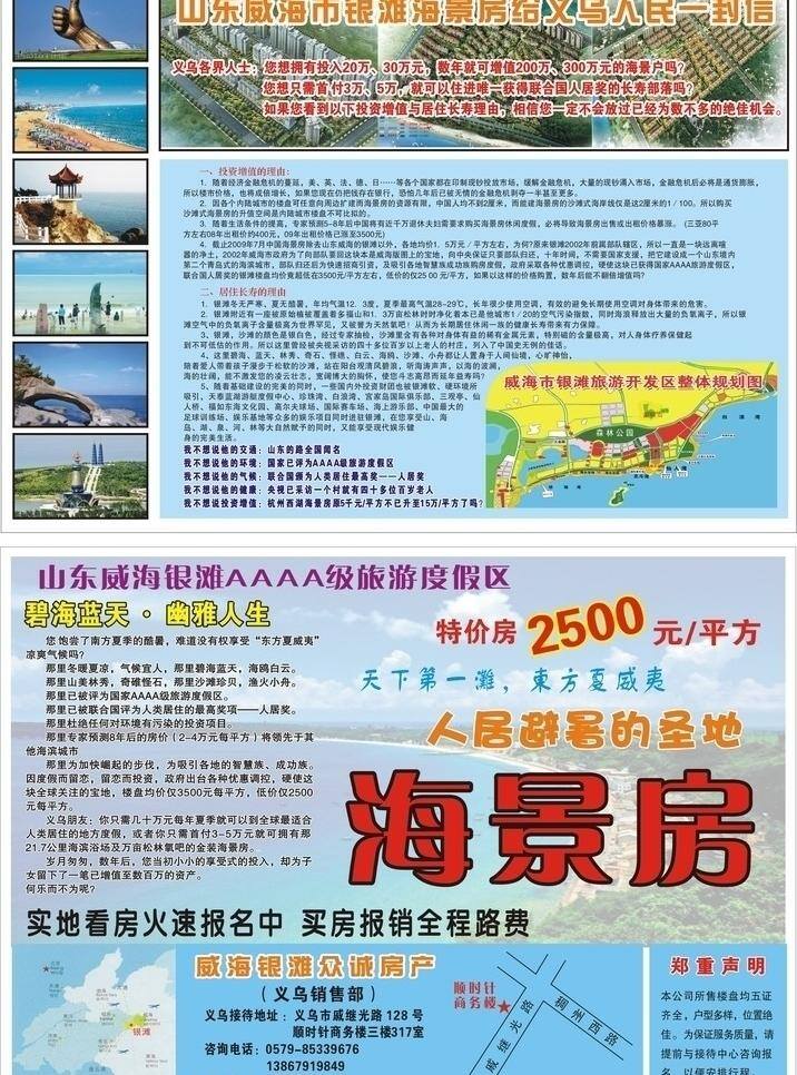 海景 房产 宣传 dm宣传单 海景房 景房产宣传 精致图片 海景介绍 dm宣传彩页 矢量 风景 生活 旅游餐饮