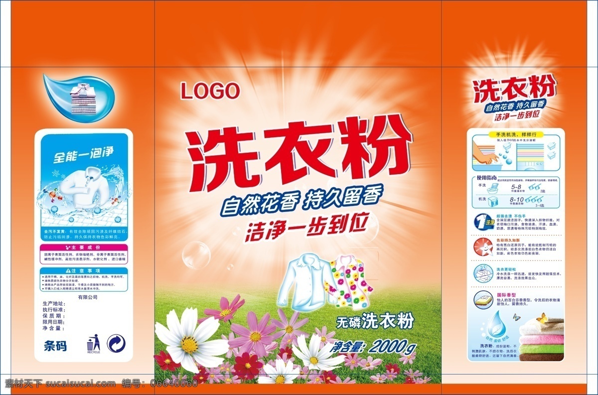 洗衣粉 橘 色 包装 洗衣粉橘色袋 洗衣粉包装 皂粉 洗衣粉素材 包装设计