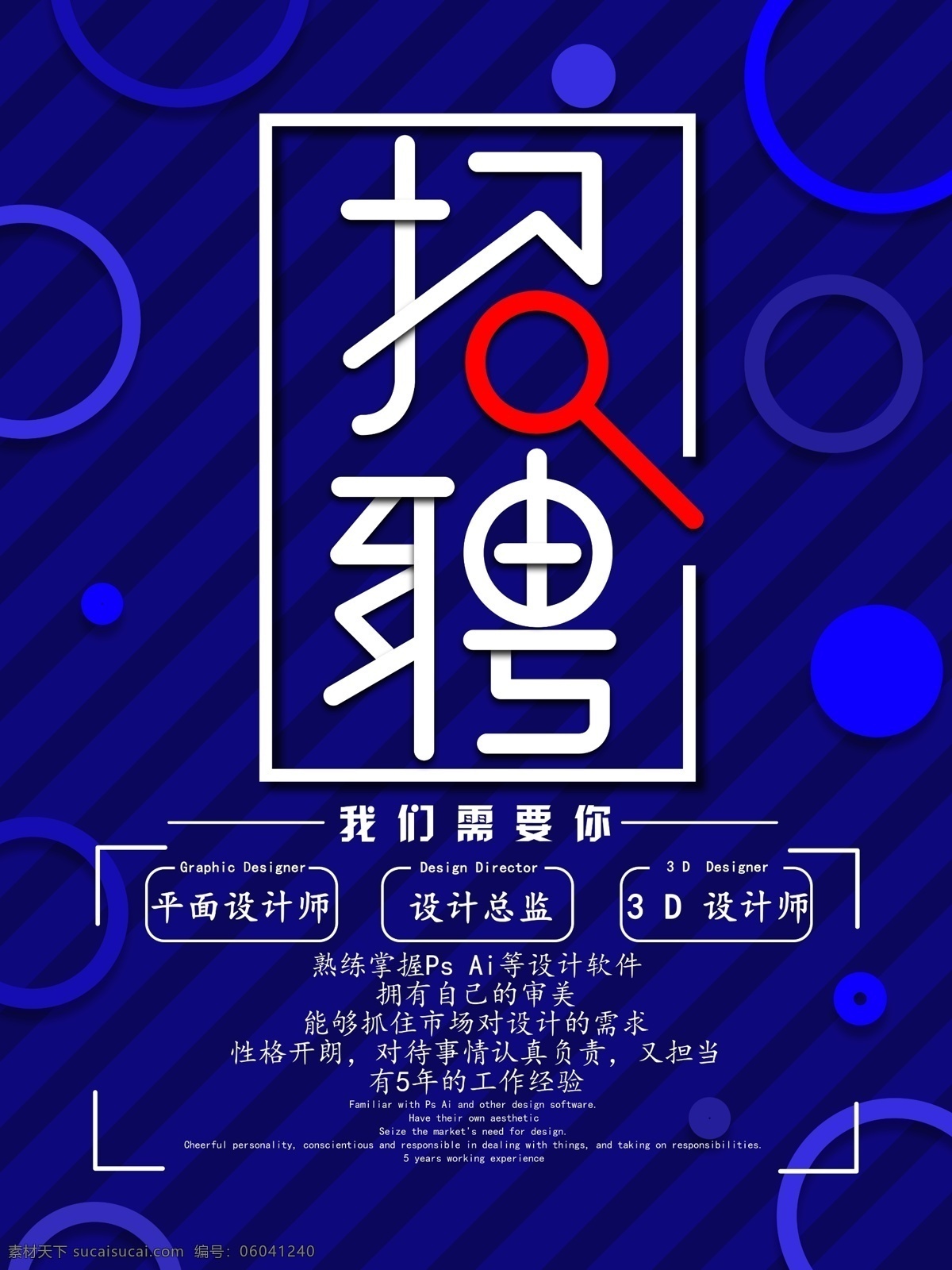 极 简 创意 字体 招聘 海报 极简 创意字体 精英 招聘信息 招聘海报 我们需要你