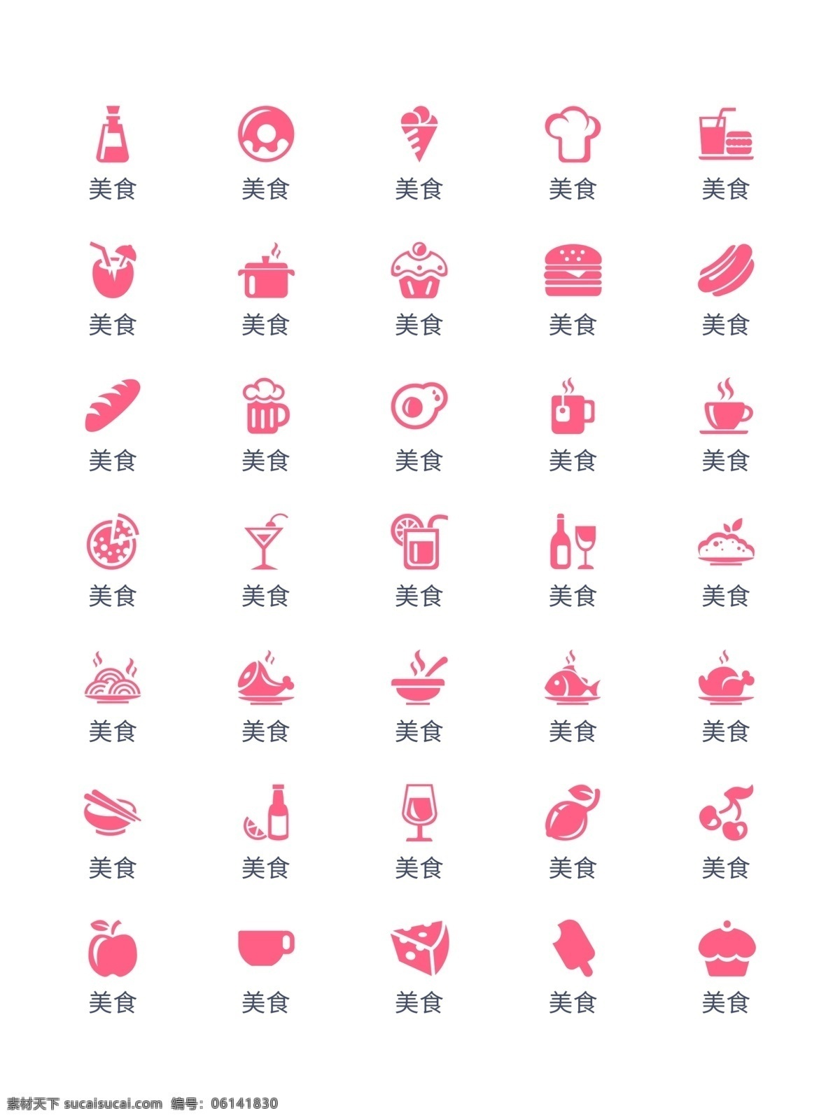 小 清新 美食 icon 小清新 粉色 图标 面型图标