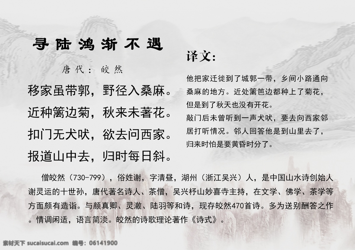 寻陆鸿渐不遇 中国风 古风 唐诗精选 唐诗背景 诗词 诗词精选 古诗 古诗词 古诗译文 唐诗宋词 唐诗宋词元曲 古诗文化 诗词文化 唐诗三百首 传统文化 国学 国学文化