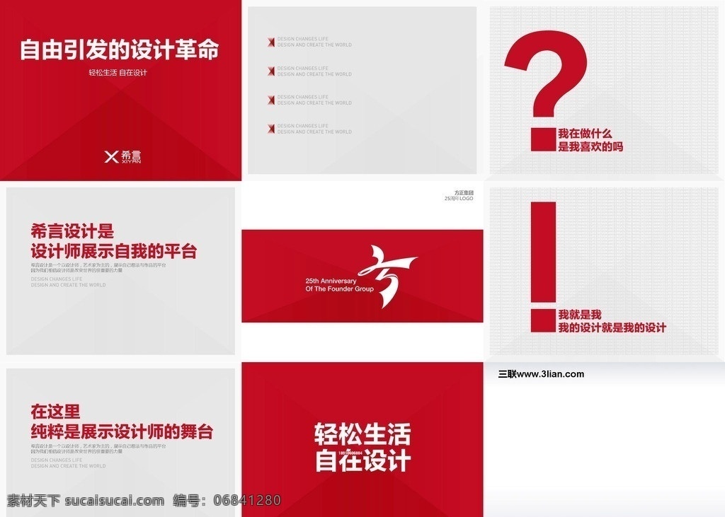 自由 革命 方案 背景 图案 活动 模板 幻灯 片源 文件库 源文件