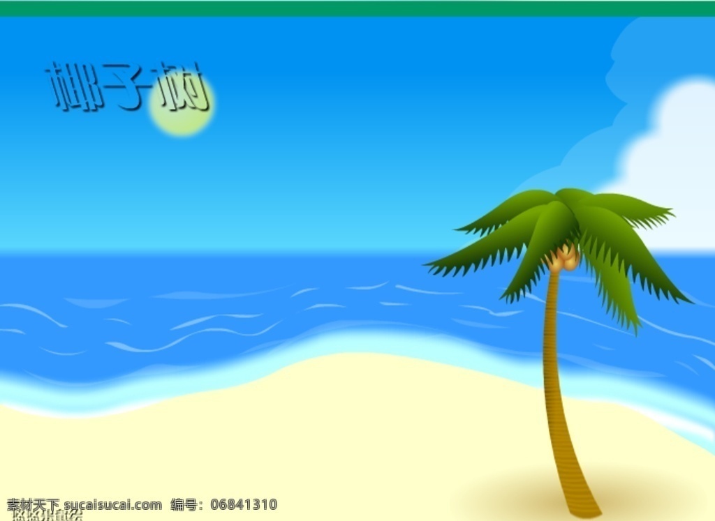 海边 椰子树 flash 动画 多媒体 动画素材 swf
