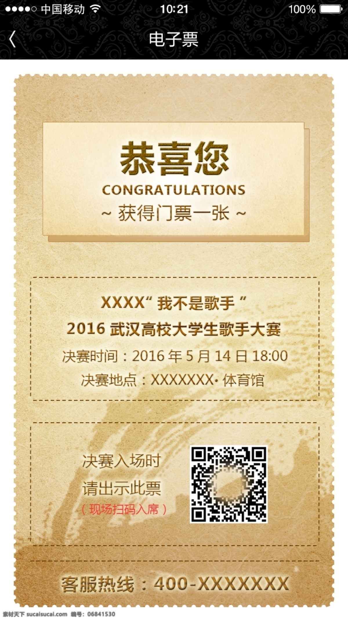 入场券 门票 电子门票 vip门票 白色