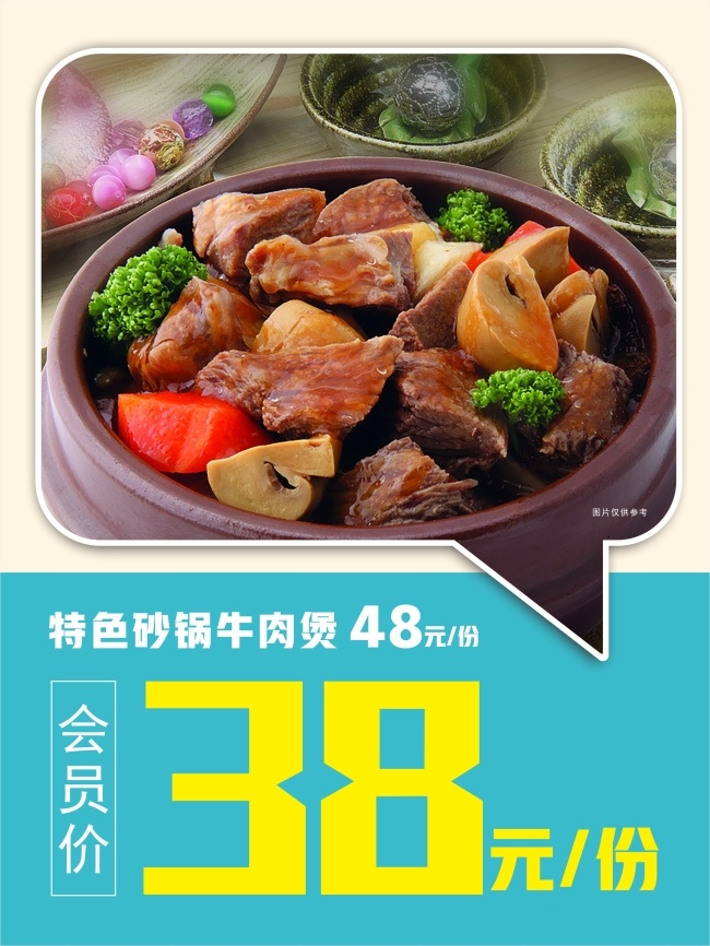 美食海报 砂锅 牛肉 餐馆 菜单 笋子牛肉 特价菜