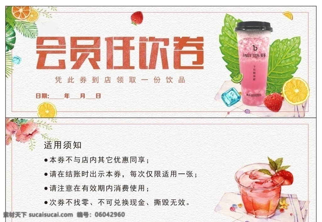 奶茶券 奶茶代金券 饮料代金券 饮料店代金券 冷饮店代金券 奶茶店代金券 酒水代金券 冰店代金券 冰代金券 牛奶代金券 珍珠奶茶 饮品店代金券 下午茶代金券 名片卡片